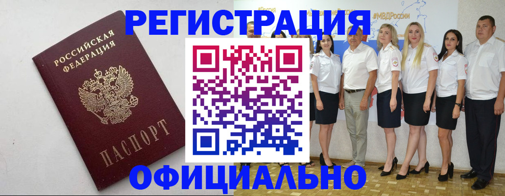 временная регистрация купить в Шумерле