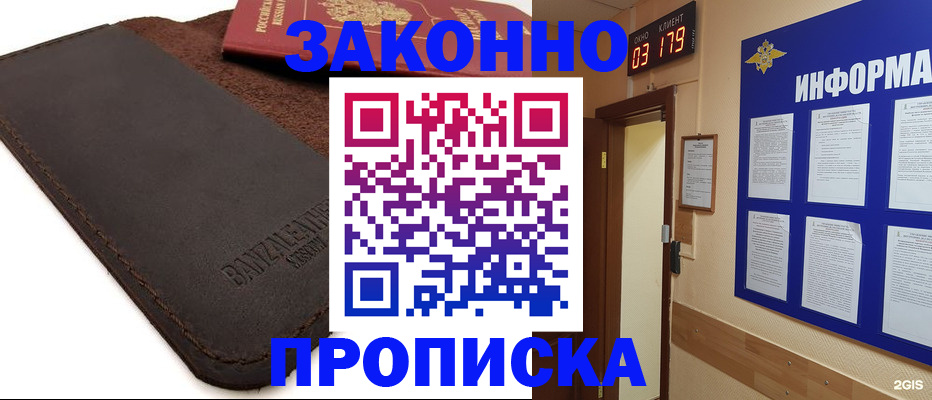 прописка для работы в Шумерле